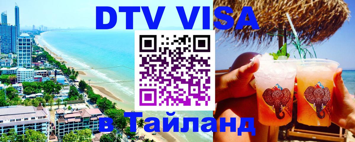 Сколько стоит DTV виза — актуальные цены, оформление даже без документов - 05.10.2025 